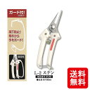 メール便 L-2 ステン ヨーロピアンライン ガード付 剪定鋏 全長 約180mm 三条 越乃興三 おしゃれ ツボタ 剪定 ハサミ ステンレス はさみ カS DZ