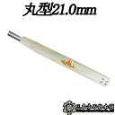 メール便 彫刻刀 丸型 21.0mm 三木章刃物 三木市 伝統 国産 三冨 D ネコポス(3)