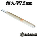 メール便 彫刻刀 浅丸型 7.5mm 三木章刃物 三木市 伝統 国産 三冨 D ネコポス