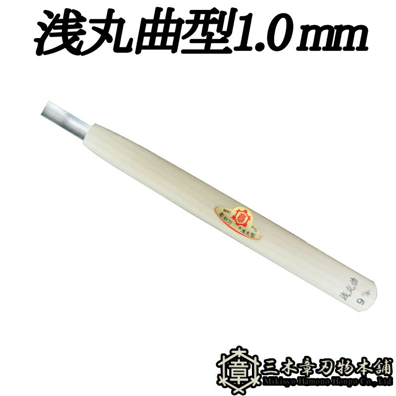 受け継がれる技と、今を生きる力。 創業者は、自分の名「章」はあきらかにするという意味を用いて、 三木のよき刃物をよりあきらかに世間に広めたいと念願し、三つの木の中に章と書き、 「三木章（ミキショウ）」と呼ぶことにしました。 三木章の彫刻刀は...