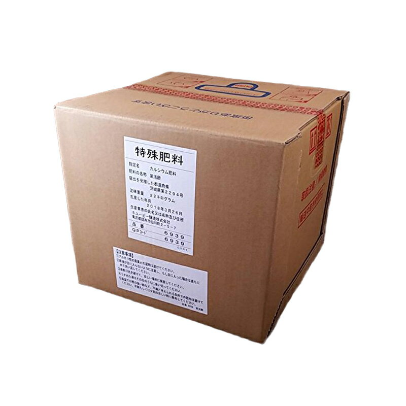 葉面散布用カルシウム肥料葉活酢20L発根促進液肥肥料畑家庭菜園ガーデニング農業園芸キューピー醸造タ種送料無料代引不可