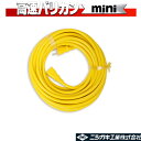 高速バリカンmini N-806-3 延長コード10m 12A 125V 黄色 ニシガキ工業 庭木 生垣 電動 果樹 高枝 樹木 剪定 三冨 D