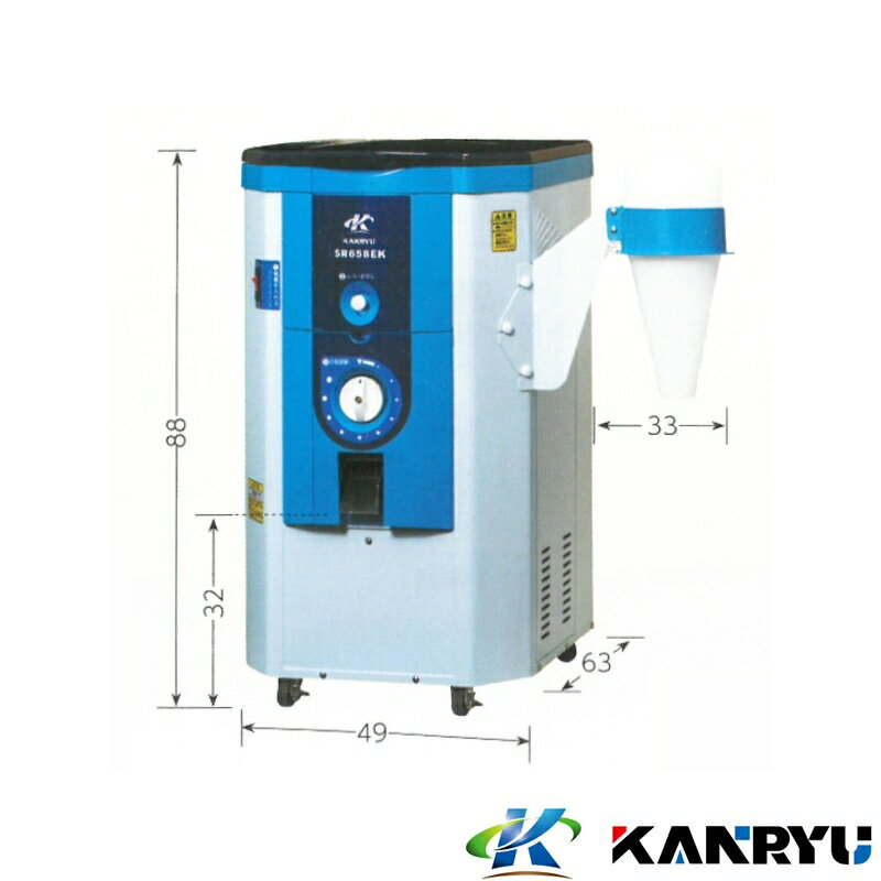 1回通し型精米機 SR658EK 自動停止付 カンリウ KANRYU モータ内蔵型 コンパクト 精米 オK 個人宅配送不可 代引不可
