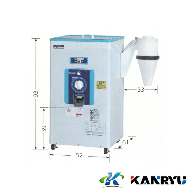 1回通し型精米機 SR2262EK 自動停止付 カンリウ KANRYU モータ内蔵型 コンパクト 精米 オK 個人宅配送不可 代引不可