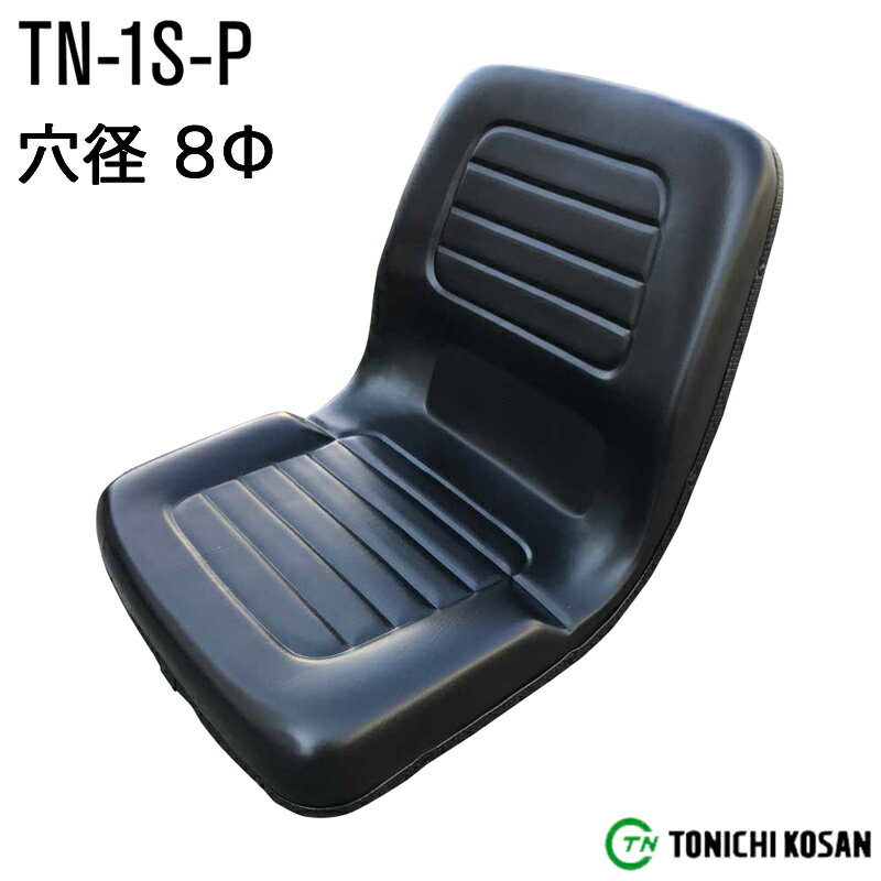 農業機械用 オペレーターシート 一本止め金具付 座部裏面複数ボルト穴 穴径8φ TN-1S-P 東日興産 トラクター 田植機 フォークリフト オK 代引不可