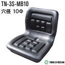 農業機械用 オペレーターシート 穴径10φ TN-3S-MB10 ブラック 東日興産 トラクター コンバイン 田植機 フォークリフト 簡単 オK 代引不可