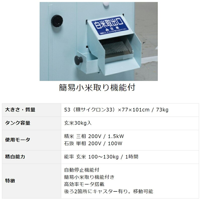 石抜精米機 SRT1563E 自動停止機能 簡易小米取り機能 キャスター カンリウ KANRYU ...