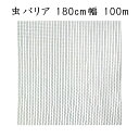 ハウス専用防虫ネット ダイオサンシャイン 虫バリア GK-2900 イノベックス 180cm幅 100m 日本製 通気性 サT 北海道不可 個人宅配送不可 代引不可