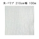 2本 ハウス専用防虫ネット ダイオサンシャイン 虫バリア GK-2900 ダイオ化成 イノベックス 210cm幅 100m 日本製 通気性 北海道不可 個人宅不可 代引不可