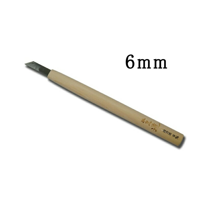メール便 彫刻刀 版画刀 印刀左 6mm 木版画 ハイス 刃物 職人 家具 木工 木彫 道具 道刃物工業 三冨 D
