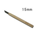 メール便 刃物鋼 彫刻刀 印刀 15mm ヒノキ柄 刃物 職人 家具 木工 木彫 道具 道刃物工業 三冨 D