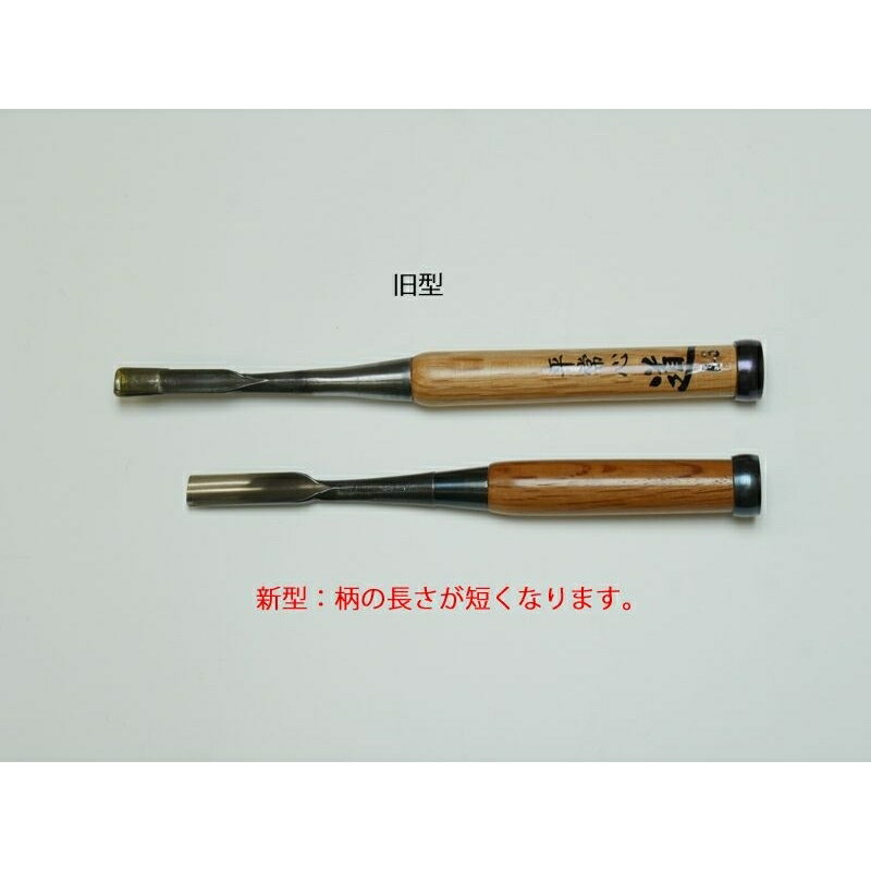 プラスワイズ業者用専門店のメール便 彫刻刀 木彫のみ 丸型 21mm 赤樫柄 刃物 職人 木工 木彫 道具 荒彫り 仏像 能面 道刃物工業 三冨 D｜アングル3