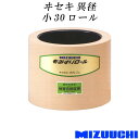 もみすりロール ヰセキ 異径 小 30 水内ゴム 単品 籾摺り機用 ゴムロール MIZUUCHI オK 個人宅配送不可 代引不可