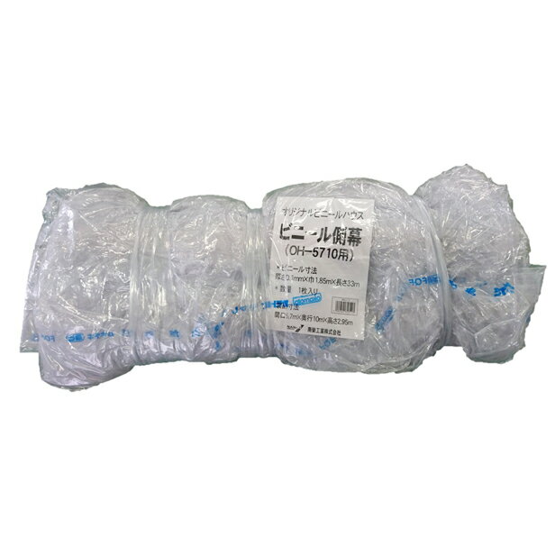 ビニール オリジナルハウス 四季 側幕 OH-5710 替えシート 張り替え幕 農業 園芸 菜園 畑 防風 防虫 南..