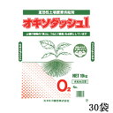 30袋 オキソダッシュ1 速効型酸素供給剤 10kg 発根促進 根張り 根腐れ 肥料吸収 向上 酸素供給 草勢回復 速効 肥料 農業 農園 園芸 畑 タキイ種苗 代引不可