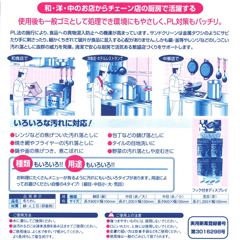 メール便サンドクリーン布たわし中目小赤長さ900times;幅100mmアサヒサンレッド汚れ錆び衛生的清潔高耐久焦げつき煮こぼれ新潟刃物H