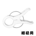 誘引クリップ クキロック 1000個 CP-609-B-1-White タキゲン 内径 直径 25mm 作業スピード重視 細紐用 誘引紐 トマト ピーマン ナス 茎 野菜 農業 サT 代引不可