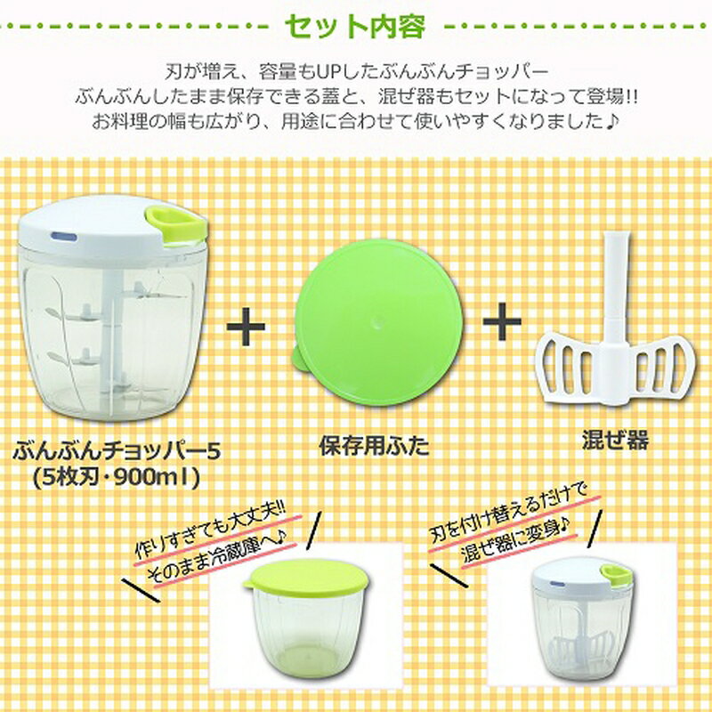 ぶんぶんチョッパー5900ml保存蓋ウィスク付BBC-214582477598038みじん切りコンパクト電源コード不要キッチン部品洗浄野菜果物台所アD代引不可