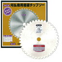チップソー M型 山林用 TPM-1040 MIK印 日光製作所 50枚 255×40P 厚み 1.25mm 立木刈り 下刈り 窓付き 工具 刃物 切削 伐採 ...