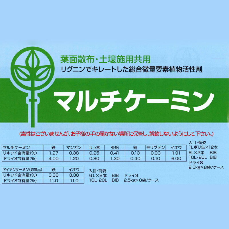 高機能液肥 マルチケーミン リキッド 10L サカタのタネ 総合微量要素剤 肥料 農薬 培養 植物 根張り 促進 土壌 葉面散布 農業 農園 園芸 畑作 サT 代引不可 dw
