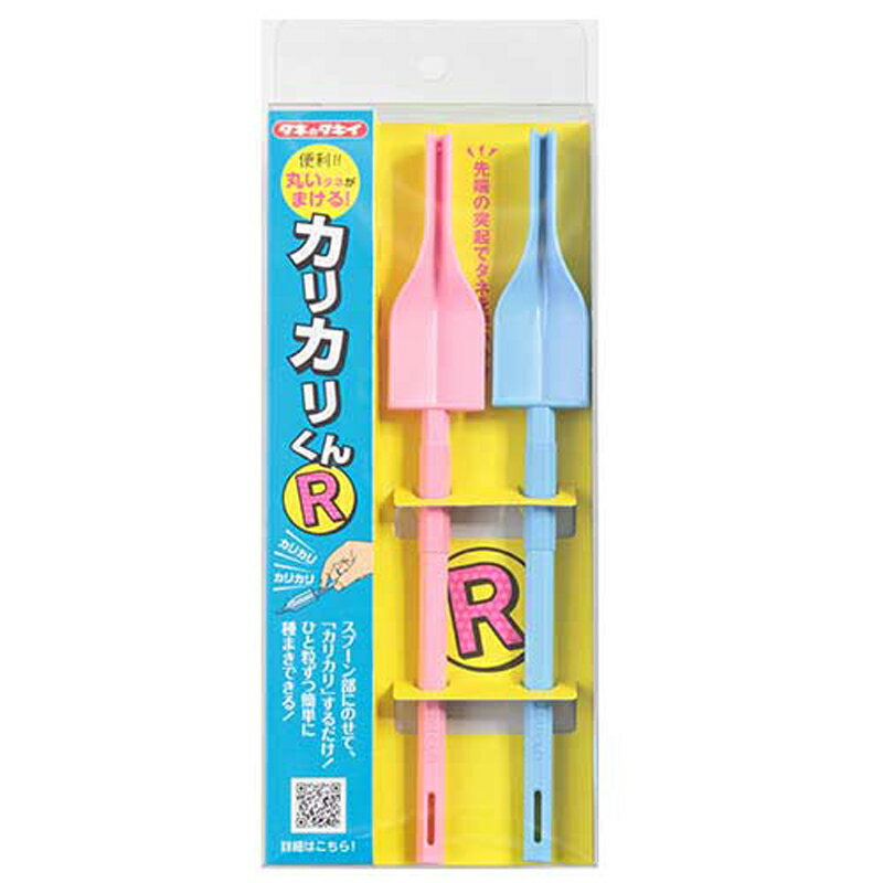 カリカリくんR ブルー・ピンク 1本ずつ ハンディ種まきツール 1組 播種機 タキイ種苗 野菜 農業 農園 園芸 花 タS DZ メール便 ネコポスのサムネイル