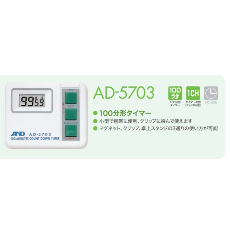 プラスワイズ業者用専門店のA&D 100分タイマー AD-5703 タイマー設定範囲 最大99分59秒 計測 計測器 計量 測量 測定 電子 デジタル エーアンドディー 宇N 代引不可｜アングル2