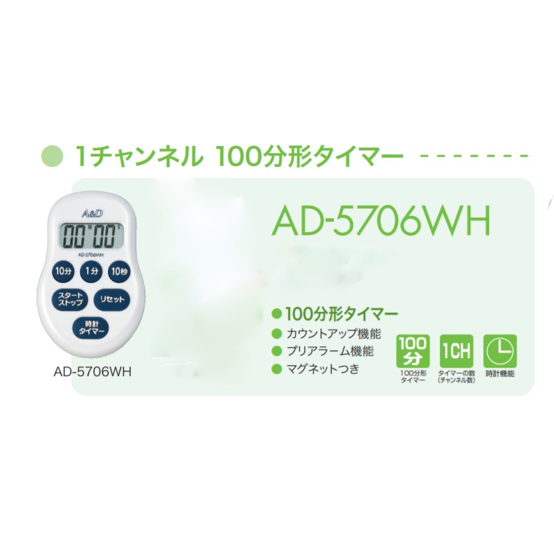 プラスワイズ業者用専門店のA&D 100分タイマー AD-5706WH タイマー設定範囲 最大99分50秒 計測 計測器 計量 測量 測定 電子 デジタル エーアンドディー 宇N 代引不可｜アングル2