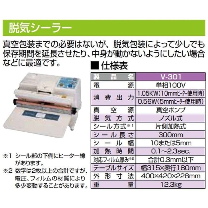 脱気シーラー V-301 大紀産業 400×4...の紹介画像2