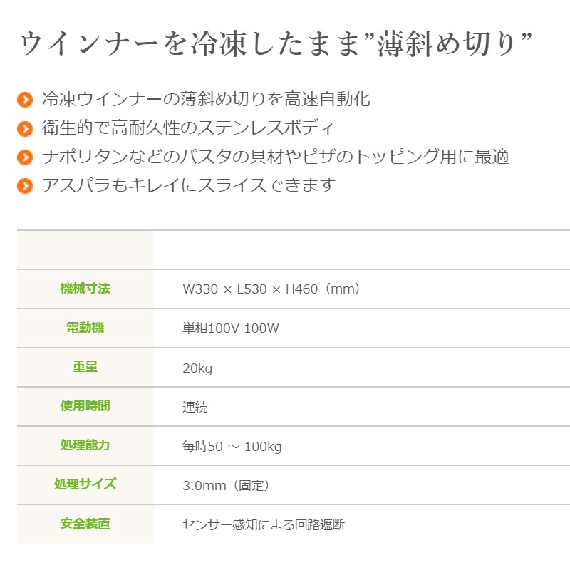 マルチスライサー ウインナー仕様 DX-110...の紹介画像2