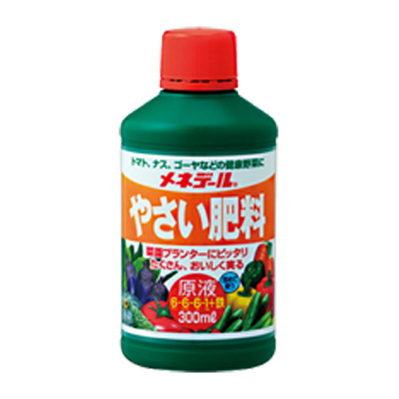 30個 メネデール やさい肥料 300ml 原液 野菜 果菜 トマト ナス キュウリ ゴーヤ ハーブ マグネシウム カルシウム タ種 個人宅配送不可 D