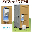 オプション 農地用 トイレ アグリレット FT-2S 用 手洗器 のみ ロンシール 農家様 女性に 農業 おしゃれ 高級 シB FT2S 個人宅配送不可 代引不可