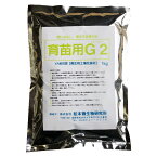 20袋 微生物土壌改良材 育苗用G2 1kg 松本微生物研究所 VA菌根菌 肥料 土壌 改良 作物 土づくり 発根 生育 促進 根張り 野菜 鉢花 切花 樹木 健苗 苗 園芸 D