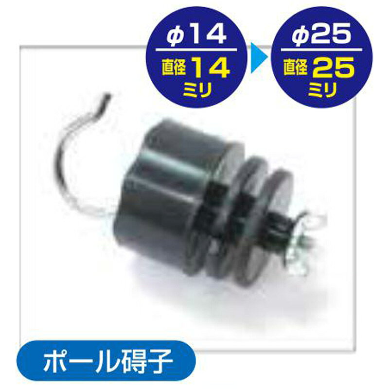 100個 アポロ 電気柵 ポール碍子 直径14mm〜25mm用 AP-PG103A オプション アクセサ...