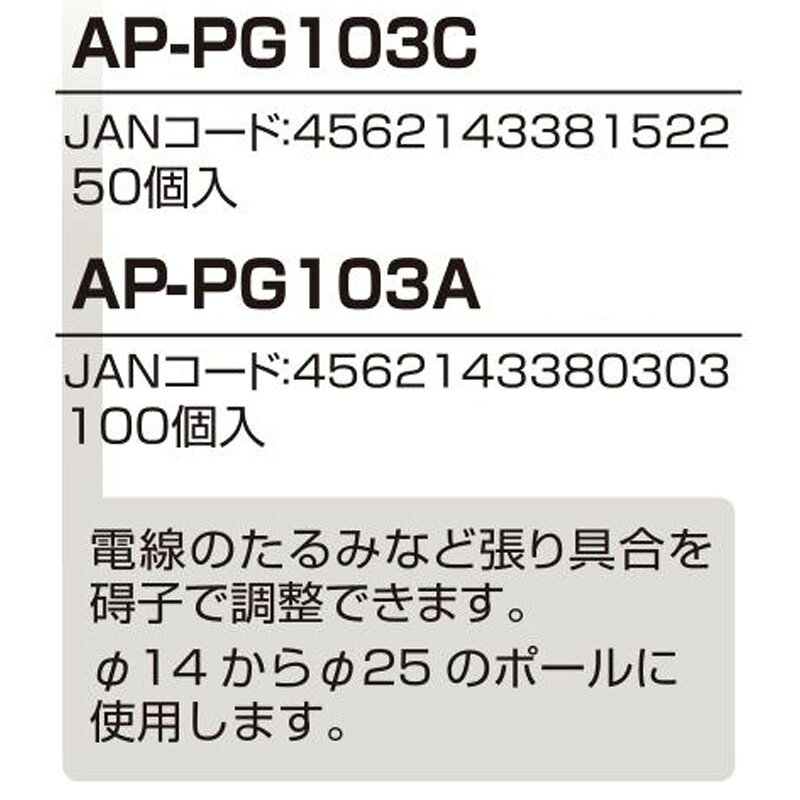 100個 アポロ 電気柵 ポール碍子 直径14mm〜25mm用 AP-PG103A オプション アクセサ...