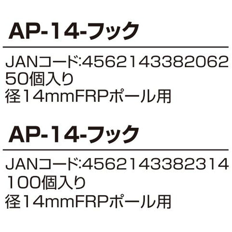 50個 アポロ FRPポール用フック碍子 FRPフック14 直径14mm AP-14-フック オプション アクセサリー ガイシ 防獣 防鳥 北海道不可 代引不可
