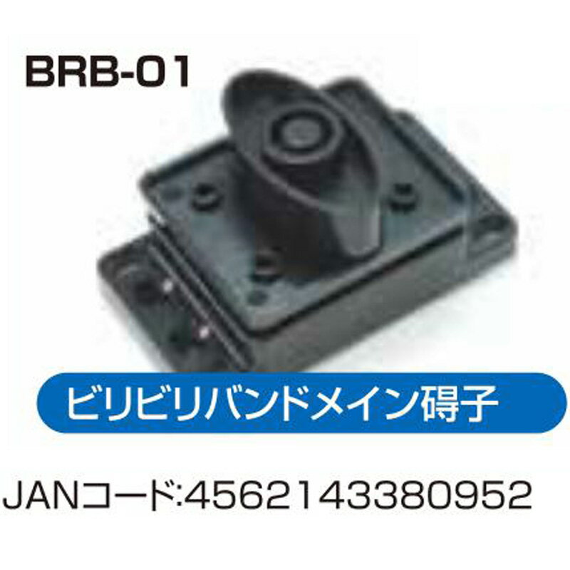 アポロ 高圧電流 ビリビリバンド メイン碍子 BRB-01 オプション アクセサリー 電圧...