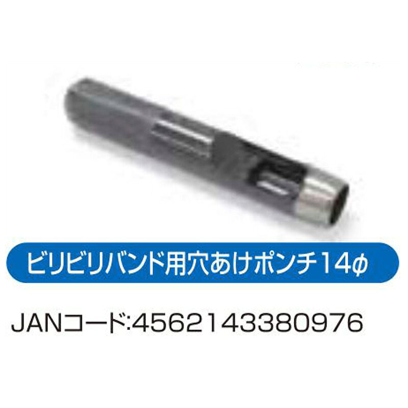 プラスワイズ業者用専門店のアポロ 高圧電流 ビリビリバンド 穴あけポンチ 直径14mm BRB-P14 オプション アクセサリー 電圧 感電 防獣 防鳥 北海道不可 代引不可｜アングル2
