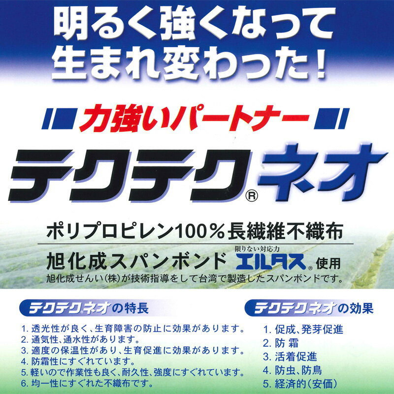 テクテクネオ 135cm×200m ベタがけ 抑制マルチ用 遮光率90％ 露地 トンネル内 保温...