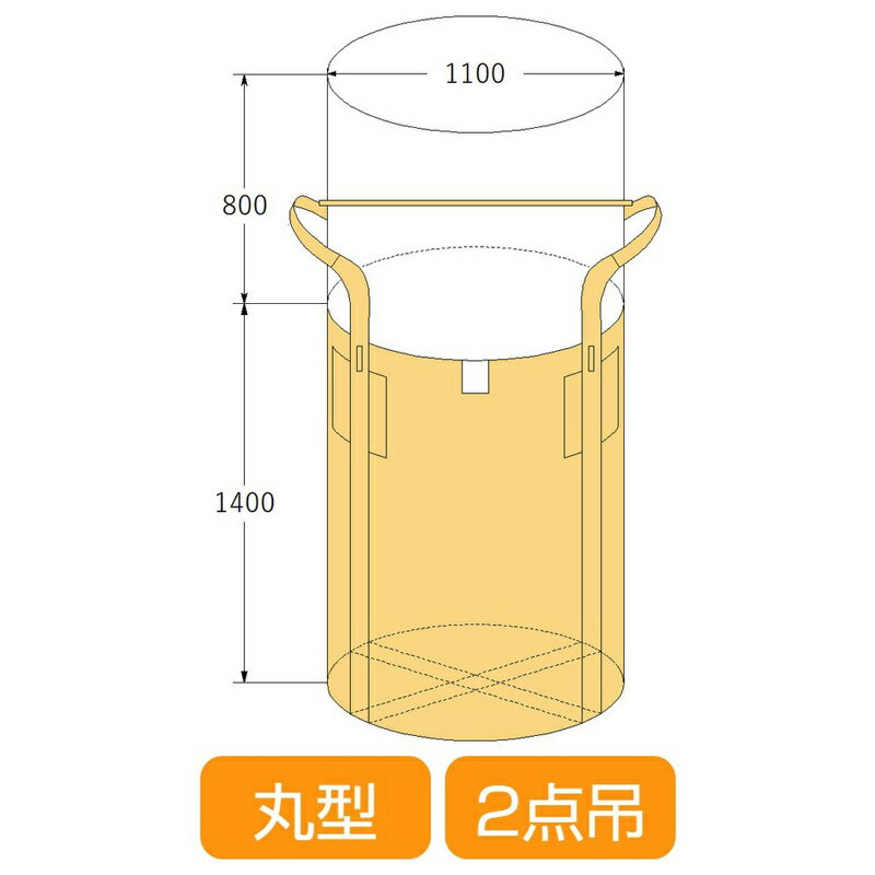 10袋入 丸型 薄手生地 フレコンバッグ OW-002丸HSQ 1400H 容量1300L 排出口なし 注...