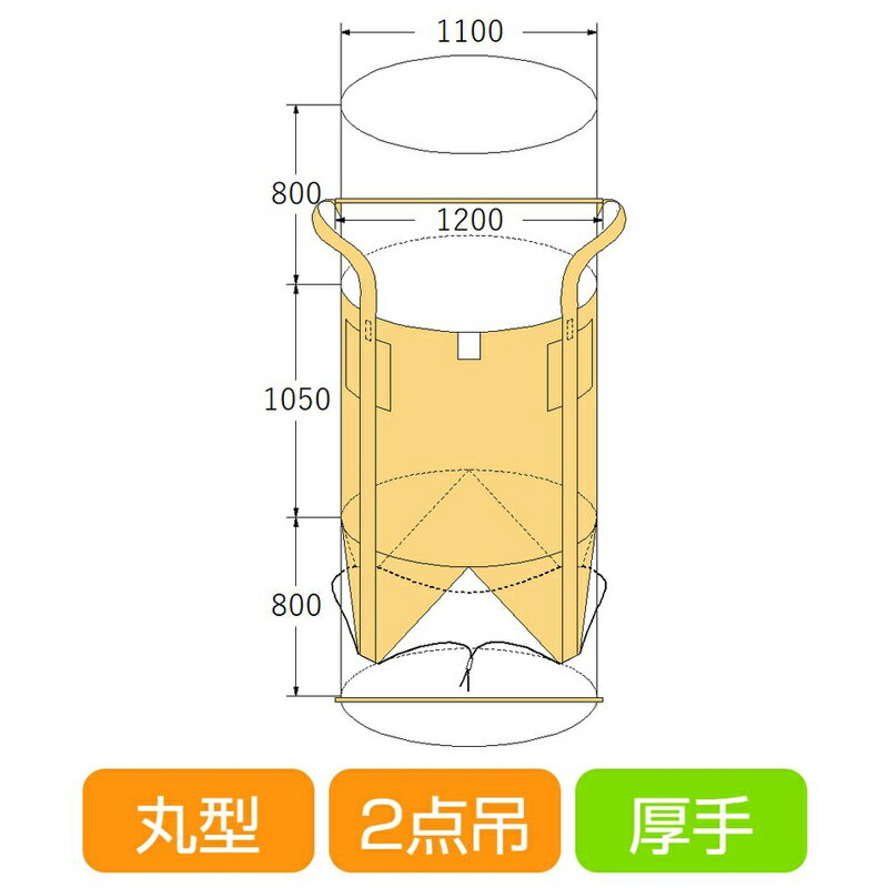 10袋入 丸型 厚手生地 フレコンバッグ OW-008丸 耐荷重1000kg 排出口全開 注入口全...