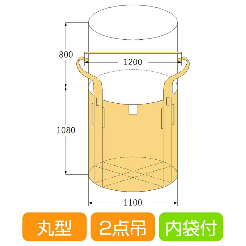 10袋入 丸型 標準生地 フレコンバッグ OW-002丸HS 内袋付 耐荷重1000kg 排出口なし 注入口全開 2点吊り 工事 土木 収穫 ワンウィル 代引不可 2