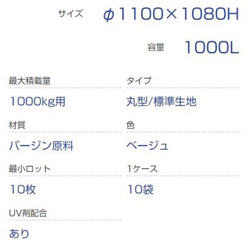 10袋入 丸型 標準生地 フレコンバッグ OW-002丸HS 内袋付 耐荷重1000kg 排出口なし 注入口全開 2点吊り 工事 土木 収穫 ワンウィル 代引不可 3