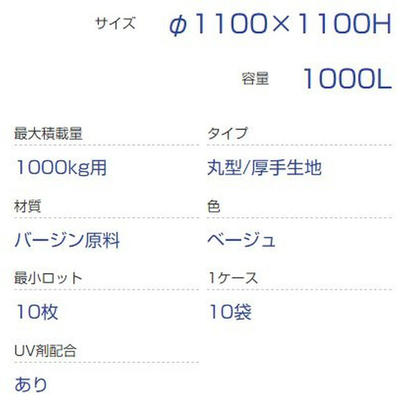 10袋入 丸型 厚手生地 フレコンバッグ OW-006丸 内袋付 耐荷重1000kg 排出口半開 注入口半開 2点吊り 工事 土木 収穫 ワンウィル 代引不可 3