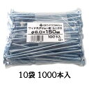 1000本 防草アグリシート用押え金具 ワイドスクリュー釘 日本ワイドクロス 直径6mm×15cm 資材 防草シート 多目的シート 雑草 対策 個人宅配送不可 ...