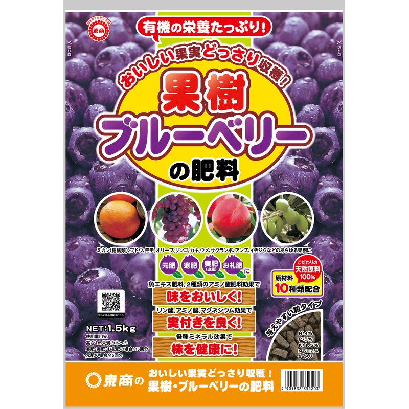 14袋 果樹・ブルーベリーの肥料 1.5kg 東商 アミノ酸 魚エキス肥料 果実 収穫 促進 根張り 土 土壌 改良 レモン みかん 果物 育成 個人宅配送不可 代引不可