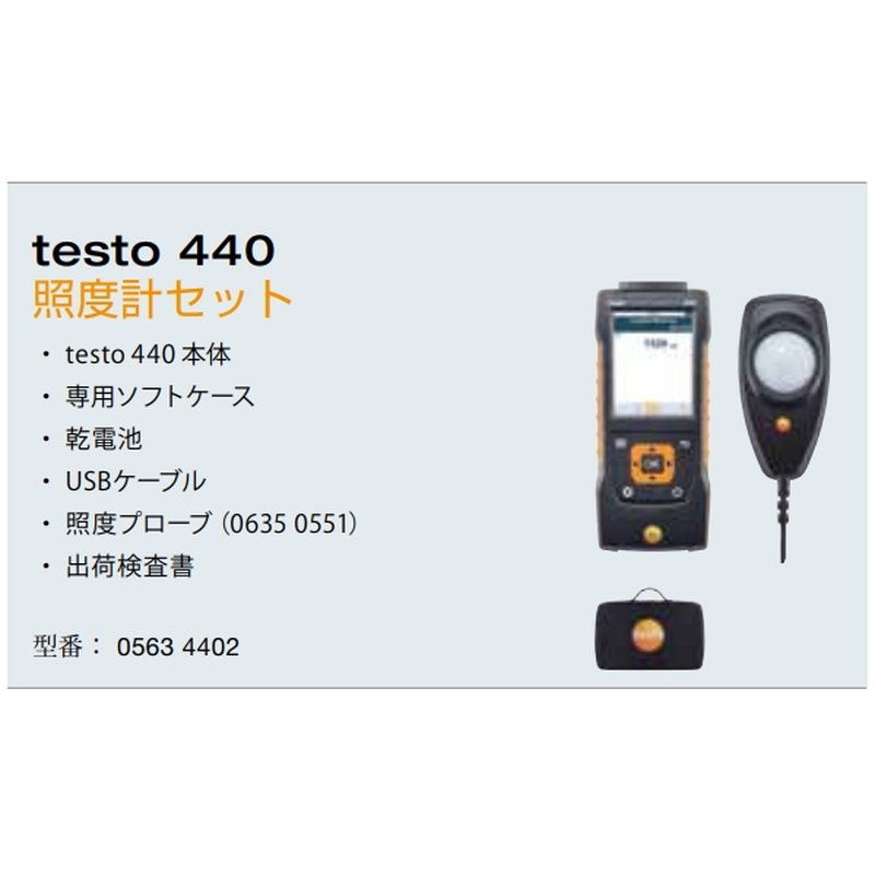 プラスワイズ業者用専門店のtesto 440 照度計セット 0563 4402 テストー 測定器 宇N 代引不可｜アングル3