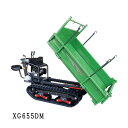 中型クローラシリーズ XG655DM アテックス atex 2640×1230×1155mm 油圧ダンプ 低速 高速 切替 可動転輪 三方枠水平保持 運搬 オK...