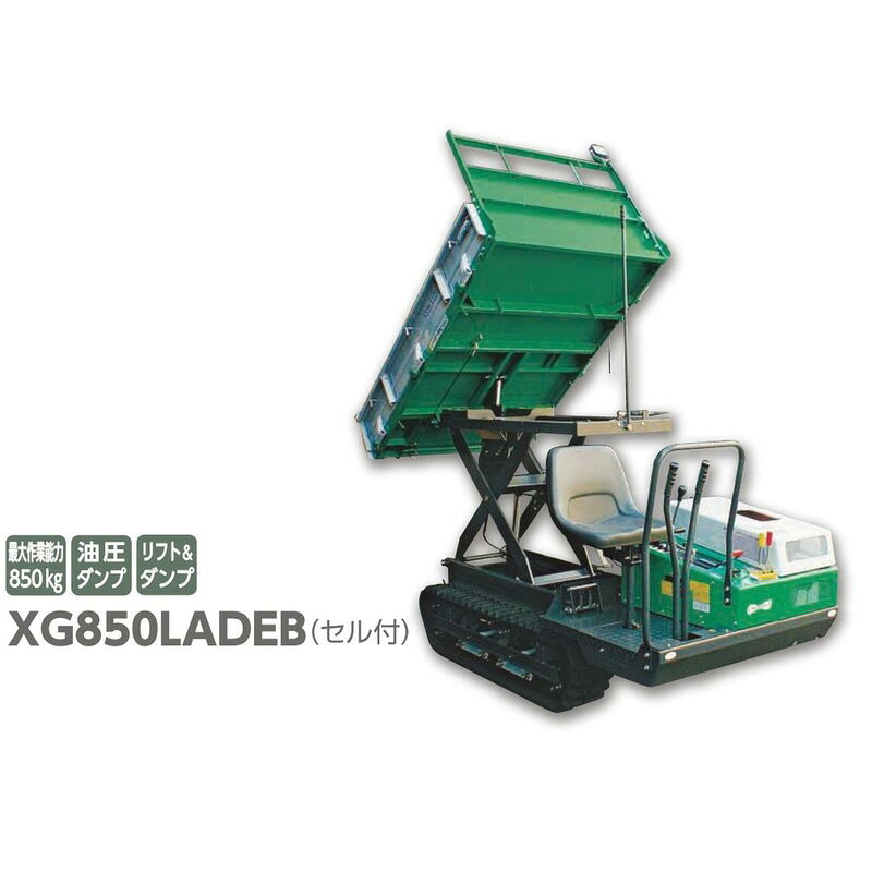 プラスワイズ業者用専門店の大型クローラシリーズ セル付 XG850LADEB アテックス atex 2840×1185×1425mm 低振動 油圧ダンプ 平積み 20kg 運搬 オK 個人宅配送不可 代引不可｜アングル2