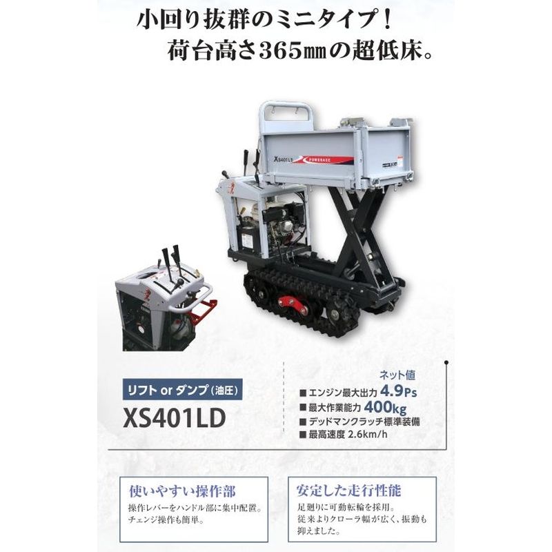 石材用クローラシリーズ 力石 XS401LD アテックス atex 1500×500×1050mm スリム ミニタイプ 荷台高さ plusysbtob-10033517 プラスワイズ業者用専門店 サンプル画像2