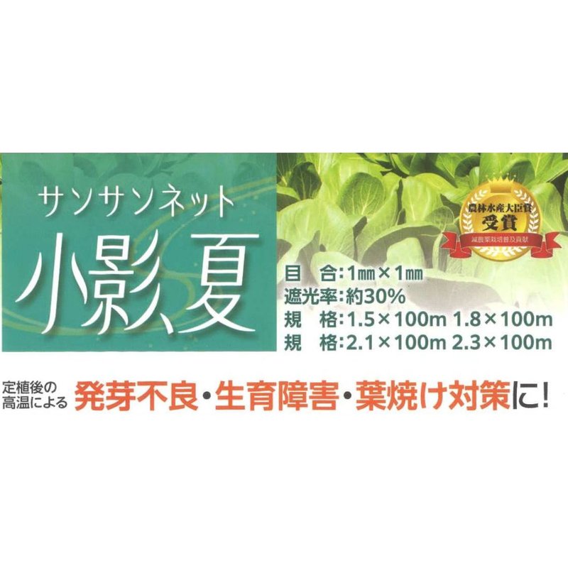 防虫ネット サンサンネット 小影、夏 1mm目合 2.1×100m 日本ワイドクロス 虫 対策 ...